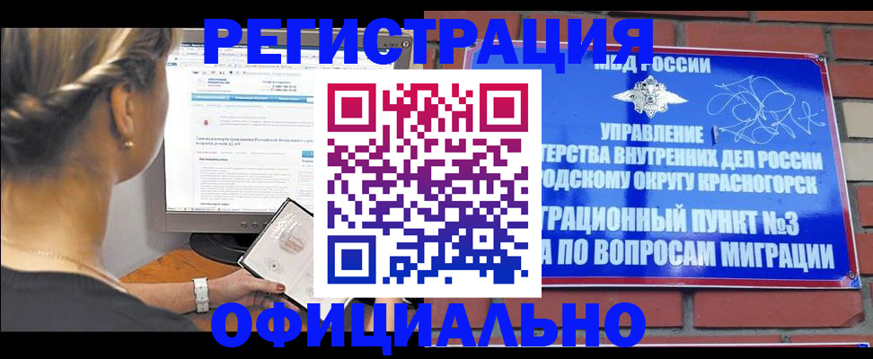 прописка законно в Когалыме